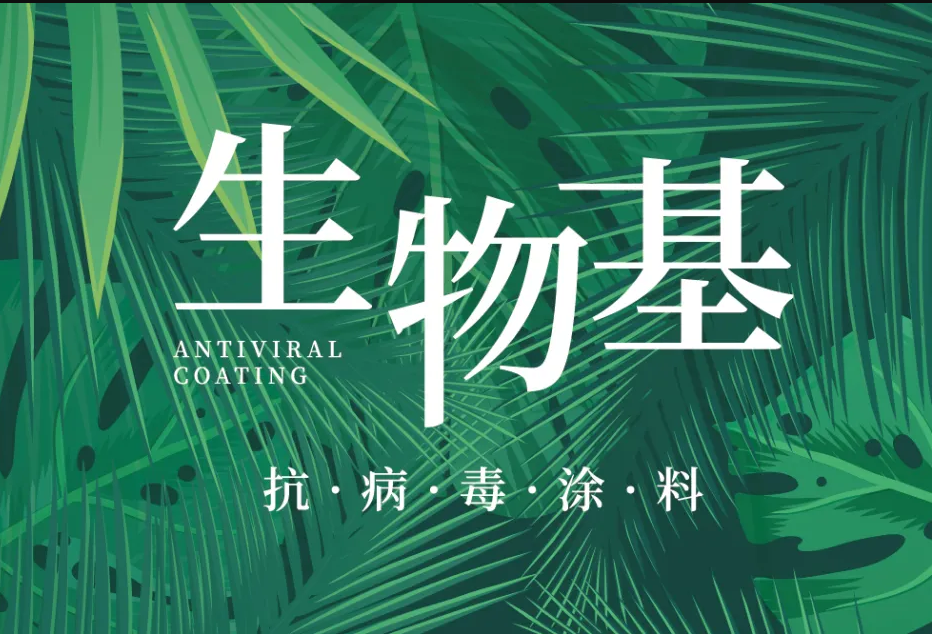 國(guó)內(nèi)外雙認(rèn)證 | 萬(wàn)磊首款電商專(zhuān)供的生物基涂料，抗菌抗病毒還祛甲醛！