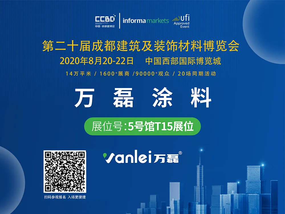 展會(huì)預(yù)告 | 萬(wàn)磊再出發(fā)，下一站天府之國(guó)&mdash;&mdash;成都