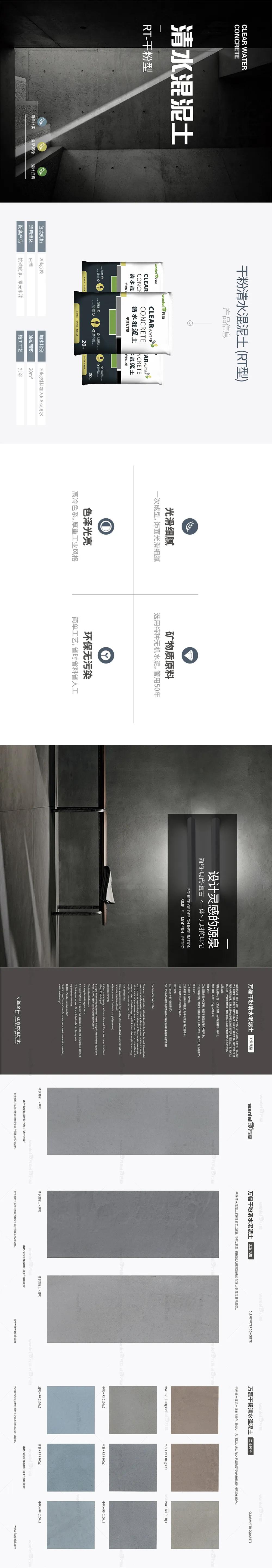 萬磊清水混泥土解鎖9大色系，舒適耐看更易上手