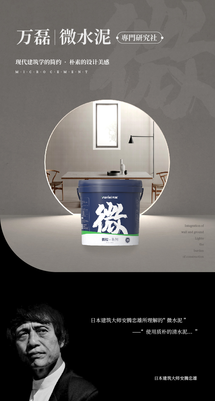 萬(wàn)磊微水泥來(lái)啦！ | 講真的，這墻地一體的微水泥真的很贊！