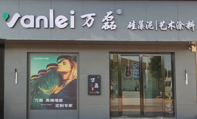 萬磊藝術(shù)涂料柳州融水旗艦店盛大開業(yè)！關(guān)于柳州理想人居生活的帷幕正在緩緩揭開