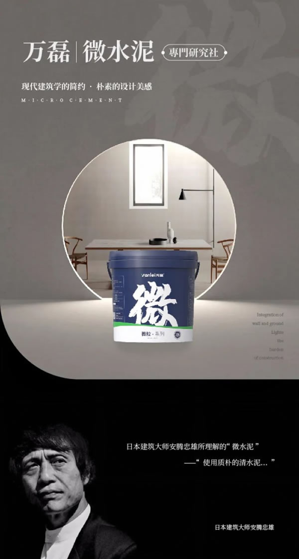 微水泥專業(yè)版現(xiàn)正上市！  全面玩轉(zhuǎn)微水泥，侘寂風(fēng)格手到擒來~