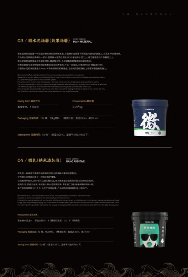 微水泥專業(yè)版現(xiàn)正上市！  全面玩轉(zhuǎn)微水泥，侘寂風(fēng)格手到擒來~