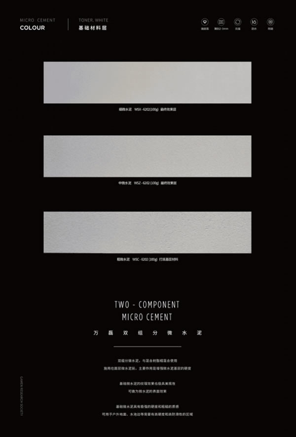 微水泥專業(yè)版現(xiàn)正上市！  全面玩轉(zhuǎn)微水泥，侘寂風(fēng)格手到擒來~